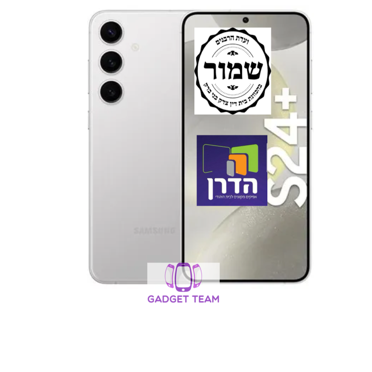 סמארטפון כשר סמסונג Samsung Galaxy s24 plus 256g בפיקוח הרבנים